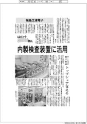 ロボットと働く／福島芝浦電子　内製検査装置に活用
