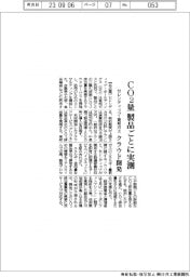 セレンディップ・東邦ガス、CO2量を製品ごとに実測 クラウド開発