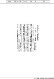 カナデビア、蘭社買収 バイオメタン年1億kW時