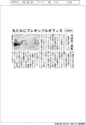 三菱地所、丸ビルにフレキシブルオフィス　用途別３種類を新設