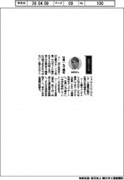 経営ひと言／シンフォニアエンジニアリング・永井博幸社長「社員一丸で開拓」
