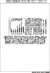 「正社員不足」７月５１％　トップは金融６７％　帝国データ調査