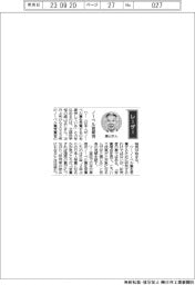 経営ひと言／文部科学省・盛山正仁文部科学相　「ノーベル賞期待」
