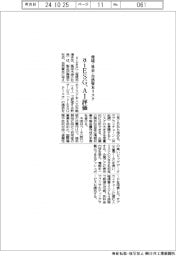 ａｉＥＳＧ、環境・社会・自然資本リスクをＡＩ評価