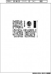 経営ひと言／住団連・仲井嘉浩会長「住生活を提言」