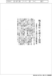埼玉県庁、文章要約など生成ＡＩ活用