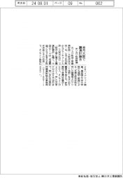 ホソカワ粉体工学振興財団　来月大阪で講演討論会