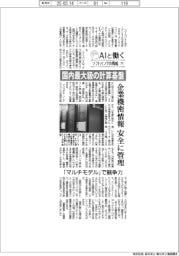 ＡＩと働く　ソフトバンクの戦略（下）国内最大級の計算基盤