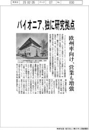 パイオニア、独に研究拠点 欧州車向け、営業も増強