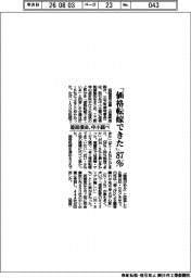 姫路信金、中小調べ　「価格転嫁できた」８７％