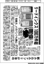 デジタル保険契約　リードインクス、１０００万超　組み込みアプリが奏功　気軽さ、メガバンクも関心