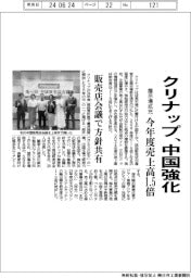クリナップ、中国強化 展示場拡充で今年度売上高1.5倍