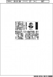 経営ひと言／大分商工会議所・吉村恭彰会頭「地域発展に寄与」