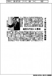 ガス協会長、料金予測困難、過度な円安にも警戒