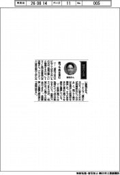 経営ひと言／ＬＩＸＩＬ・吉田聡執行役専務「廃プラ再生進む」