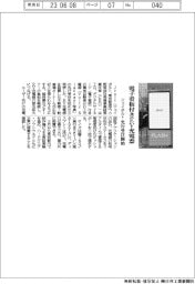 ジェイボルト、電子看板付きＥＶ充電器　先行受注開始