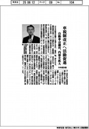 自動車会議所が今年度計画　車税制改正へ活動促進、内需を拡大