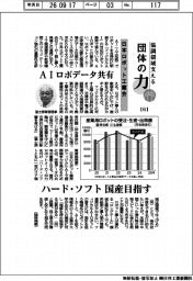 協調領域支える団体の力（６）日本ロボット工業会　ＡＩロボデータ共有
