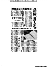賃上げ２０２５　三河リポート（１）昇給圧力、コスト足かせ　物価高から社員守る