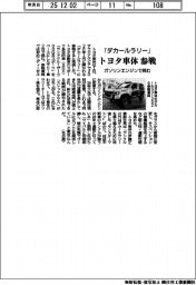 トヨタ車体、「ダカールラリー」に参戦 ガソリンエンジンで挑む