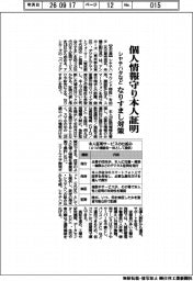 シヤチハタなど、個人情報守り本人証明　なりすまし対策