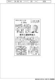 さあ出番/東京海上日動HRA・辻昌裕社長 優秀な講師陣強み