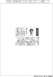 経営ひと言／ニイガタマシンテクノ・田村幸夫取締役顧問「歴史に学ぼう」