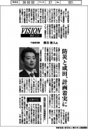展望２０２６／千葉県知事・熊谷俊人氏　防災と成田、計画着実に
