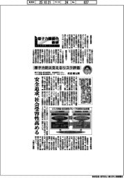 原子力機構の価値　原子力の社会実装に向けて（１４２）原子力防災支えるリスク評価