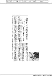 ヤマトとコロワイド、給食食材の物流効率化　多様な配送に対応