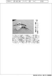 ガリュー/トップコート塗布 雌ネジ向け装置