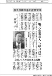 イノベーティブ福島(6)楢葉町長・松本幸英氏 原子炉廃炉通じ産業育成