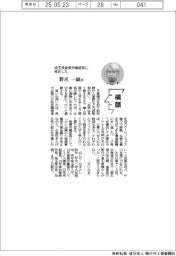 横顔／埼玉県産業労働部長に就任した野尻一敏氏