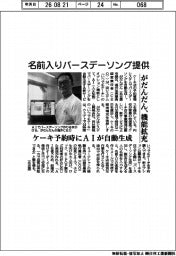 がだんだん、機能拡充　名前入りバースデーソング提供