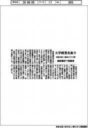 京都先端大と昭和女子大付属中・高、大学授業先取り　進路選択で新制度