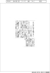 ドコモにポイ活プラン　アハモｄ払い３％還元
