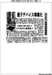 拡大鏡／ＯＩＳＴ、量子デバイス事業化で経営者候補募集