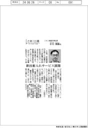 さあ出番／ＩＨＩ検査計測社長・中川博勝氏　新技術入れサービス展開