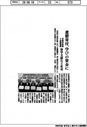 京都府教委・４金融連携、遺贈寄付 学びの資金に　留学支援など充実