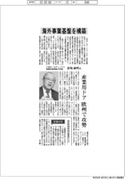 インタビュー／三和ホールディングス取締役専務執行役員・道場敏明氏　海外事業基盤を構築