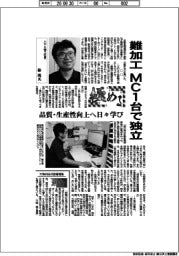 極める／ハヤシ精工社長・林勇氏　難加工、ＭＣ１台で独立