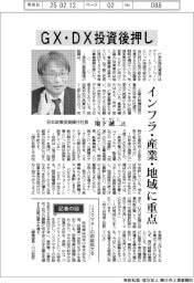 インタビュー／日本政策投資銀行社長・地下誠二（じげ・せいじ）氏　ＧＸ・ＤＸ投資後押し