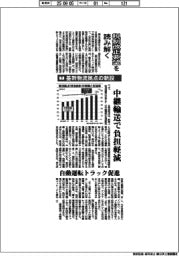 税制改正要望を読み解く（下）基幹物流拠点の新設　中継輸送で負担軽減