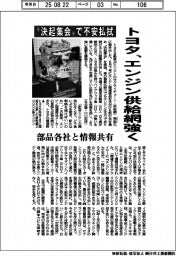 トヨタ、エンジン供給網強く “決起集会”で不安払拭