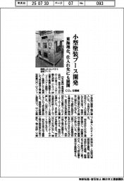 東海理化、小型塗装ブース開発でＣＯ２排出８割減　仕入れ先にも展開