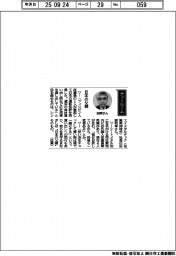 経営ひと言／シンエイメタルテック・田原和幸社長「日本の父親」