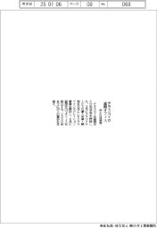 テラスカイ、盛岡市にオフィス　市と立地協定