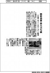 日立建機、燃料消費　最大１８％減　ホイールローダー拡充