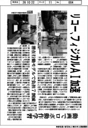 リコー、フィジカルＡＩ加速　動画でロボ動作学習