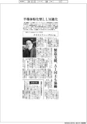 インタビュー／米Ａｉｔｏｍａｔｉｃ　ＣＥＯ・クリストファー・グエン氏　半導体特化型ＬＬＭ進化